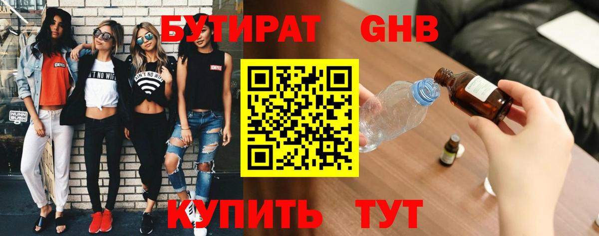 Ликино-Дулёво  Бутират  Вход с VPN  Бутират жидкий экстази 