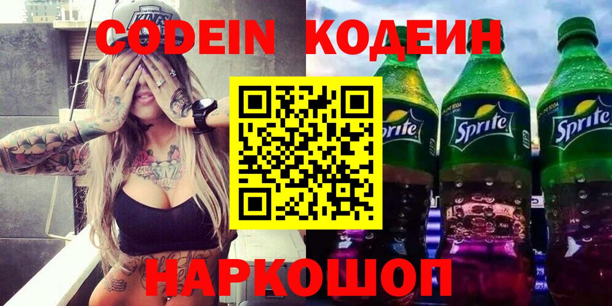 Кодеиновый сироп Lean напиток Lean (лин)  Кодеин напиток Lean (лин)  Вход с VPN  Ликино-Дулёво 