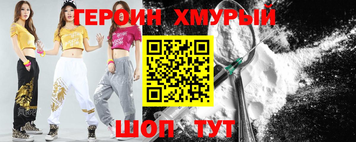 ГЕРОИН белый Ликино-Дулёво